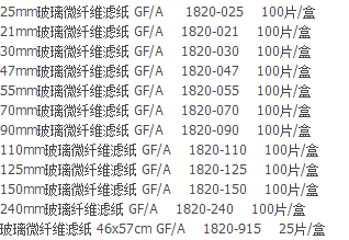 whatman玻璃纤维滤纸1820-150 1820-150