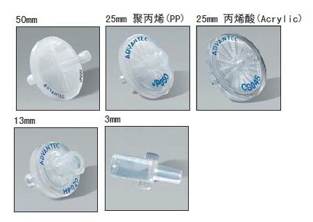 Advantec 东洋一次性针头 针筒式 滤膜 过滤器25CS045AN