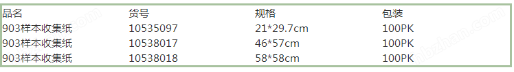 10538018-沃特曼whatman 903号样本收集纸58*58cm