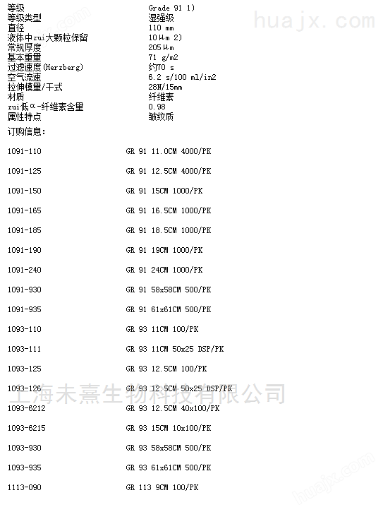 1091-185-沃特曼直径185mm Grade91湿强级褶皱纸滤纸