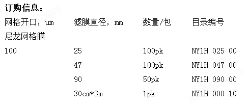 NY1H02500-密理博millipore 尼龙过滤膜 100um孔径