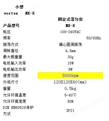 MX-E  SCILOGEX标准型固定混匀仪