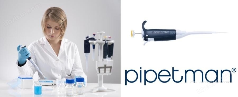 吉而逊 Gilson PIPETMAN&#174; L手动单道移液器