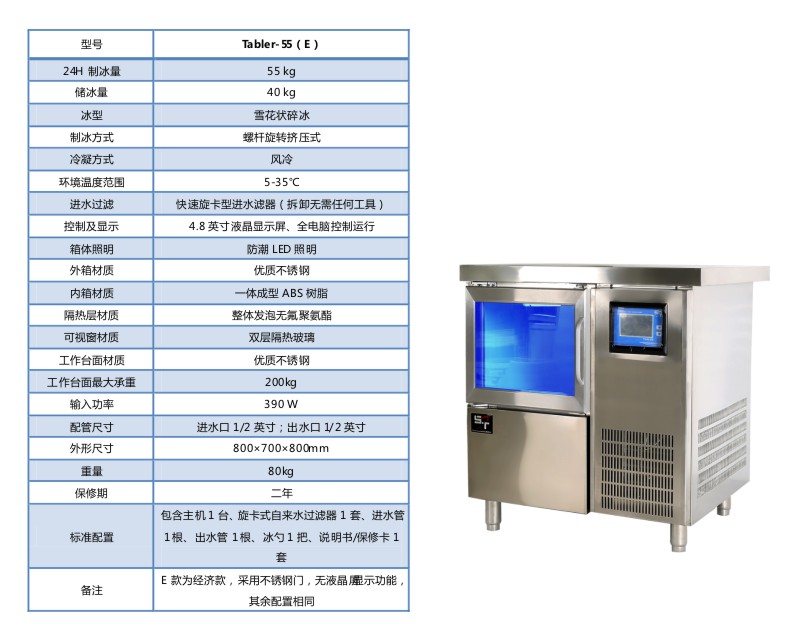 圣斯特Sciencetool Tabler-55 雪花制冰机