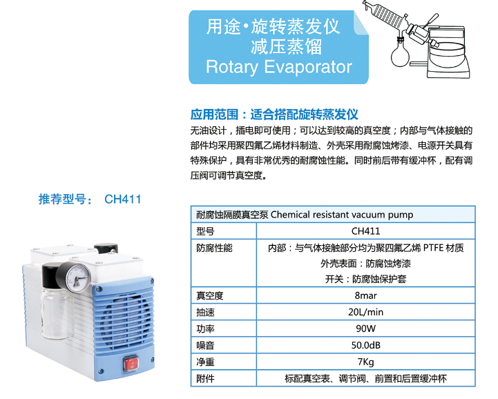 CH410 CH411-圣斯特Sciencetool  耐腐蚀隔膜真空泵