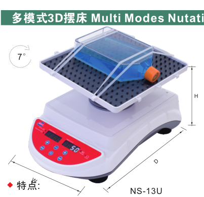 精骐Crystal NS-12U NS-13U 3D摆床 摇床